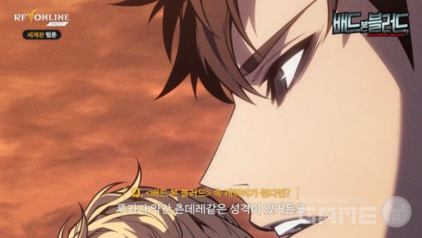 RF 온라인 넥스트 세계관 웹툰 '배드 본 블러드' IP 제작 스토리 갈무리 / 넷마블 TV