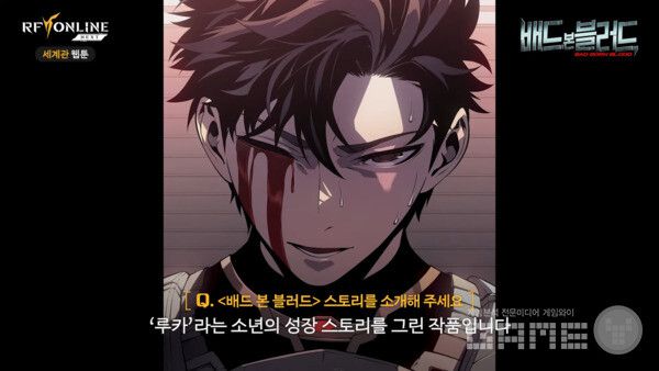 RF 온라인 넥스트 세계관 웹툰 '배드 본 블러드' IP 제작 스토리 갈무리 / 넷마블 TV
