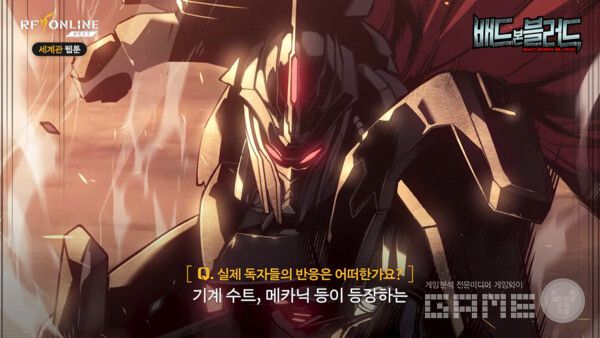 RF 온라인 넥스트 세계관 웹툰 '배드 본 블러드' IP 제작 스토리 갈무리 / 넷마블 TV