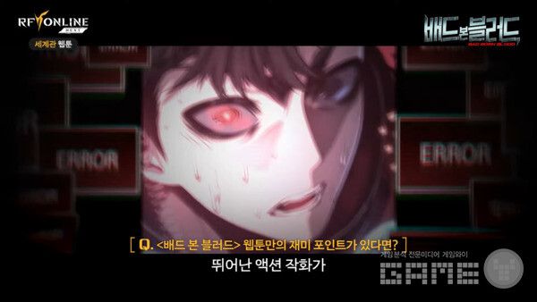 RF 온라인 넥스트 세계관 웹툰 '배드 본 블러드' IP 제작 스토리 갈무리 / 넷마블 TV