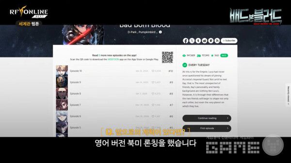 RF 온라인 넥스트 세계관 웹툰 '배드 본 블러드' IP 제작 스토리 갈무리 / 넷마블 TV