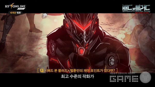 RF 온라인 넥스트 세계관 웹툰 '배드 본 블러드' IP 제작 스토리 갈무리 / 넷마블 TV