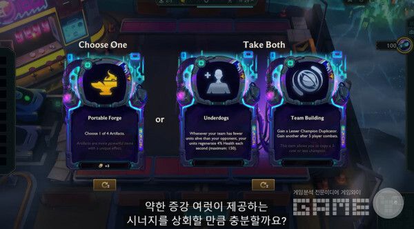 많은 증강이 등장하는 만큼, 해킹을 잘 이해해야 변수를 만들어 낼 수 있다 / 출처 TFT 공식 유튜브