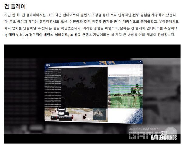 건 플레이도  메타, 정기적인 밸런스, 신규 콘텐츠라는 방향성으로 개발이 진행된다 / 출처 PUBG 공식 카페