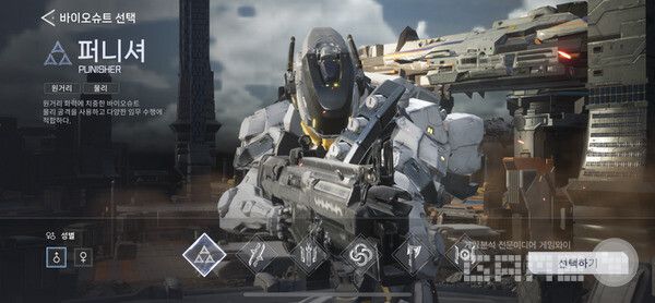 마음에 드는 바이오슈트를 선택하자