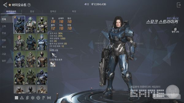 바이오슈트 / 게임와이 촬영