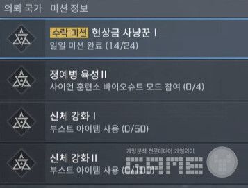 주간 미션 목록