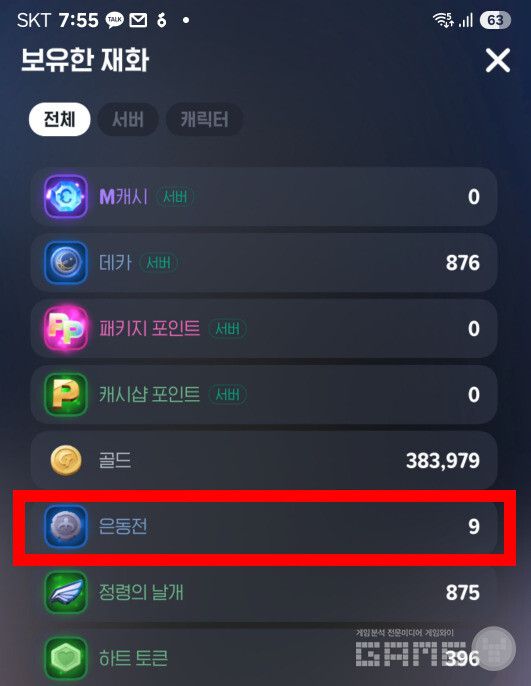 캐시와 골드, 은동전, 데카 등 마비노기 모바일에 등장하는 모든 포인트와 골드 등의 재화가 모여 있다. 이중 '은동전'을 터치한다. 마비노기 모바일 /게임와이 촬영