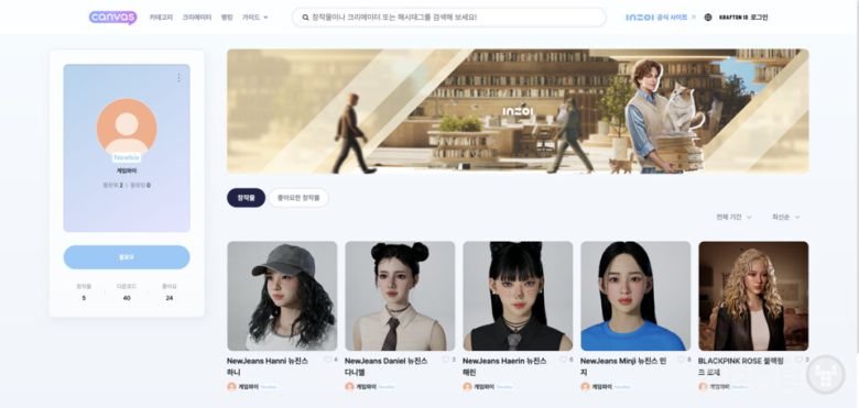 '인조이 - 캔버스' 사용자 페이지 / 게임와이 캡처