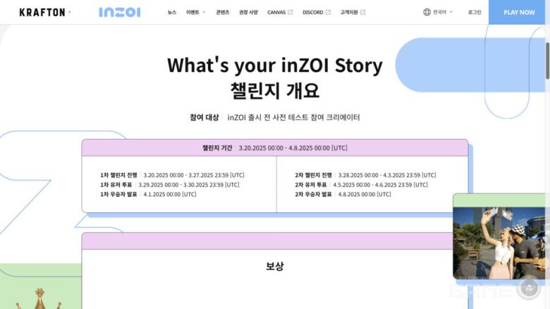 '인조이-캔버스' 사이트 화면 / 게임와이 캡처