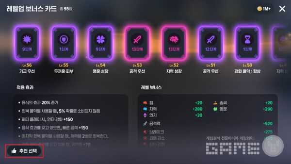 마비노기 모바일 레벨업 보너스 카드 추천 선택 / 게임와이 촬영
