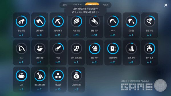 마비노기 모바일 생활 콘텐츠 레벨 표기 / 게임와이 촬영