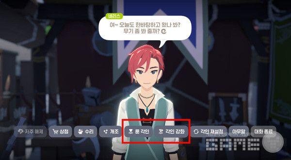 대장간에 가서 룬 각인과 각인 강화를 하자. 마비노기 모바일 /게임와이 촬영