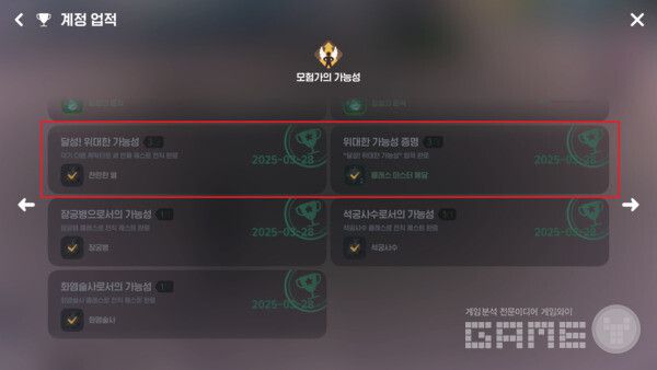 마비노기 모바일 위대한 가능성 업적 / 게임와이 촬영