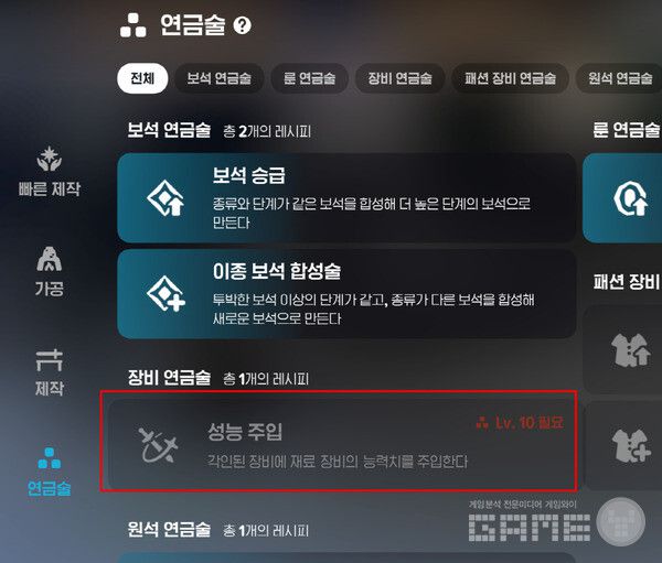 연금술 레벨 10 이상이어야만 성능주입이 가능하다.