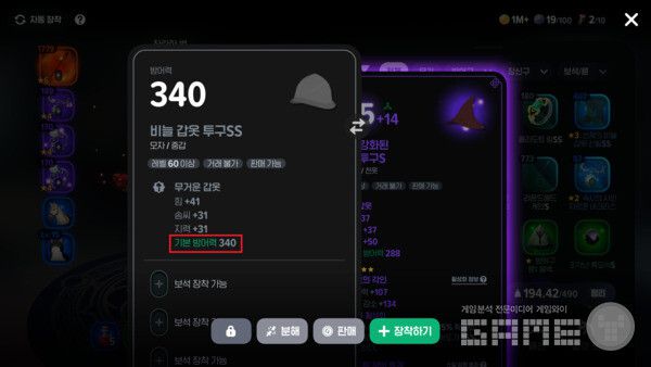 장비의 기본 방어력 / 게임와이 촬영