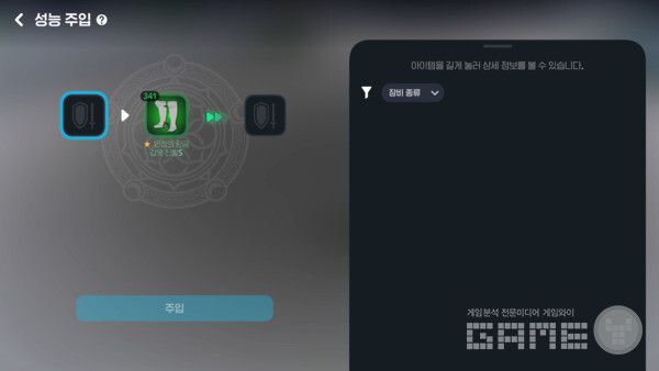 성능 주입 / 게임와이 촬영