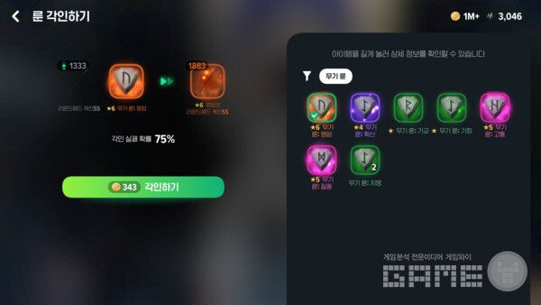 파밍한 장비에 각인시킨다 / 게임와이 촬영