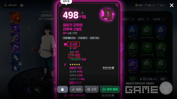 천 갑옷에 붙어있는 상대적으로 높은 지력 스탯 / 게임와이 촬영