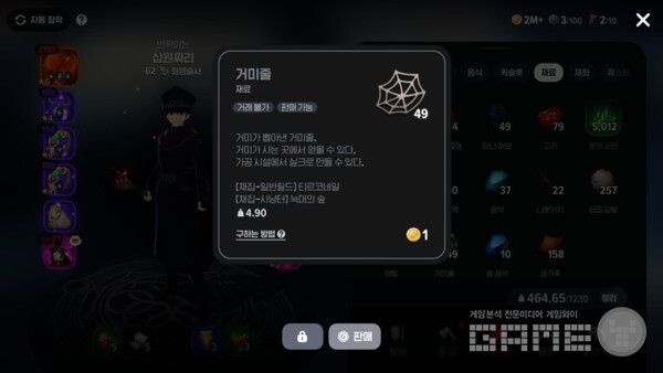 거미줄 / 게임와이 촬영