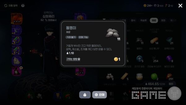 돌멩이 / 게임와이 촬영