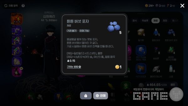 튼튼 버섯 포자 / 게임와이 촬영