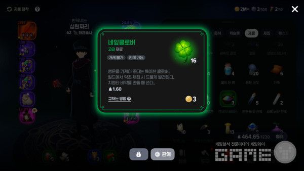 네잎클로버 / 게임와이 촬영