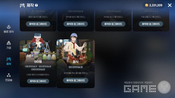 크래프팅, 제작 / 게임와이 촬영