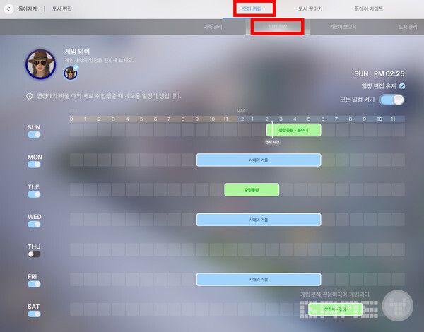 조이 관리-일정 편집 메뉴에서 일정을 관리할 수 있다. 인조이 /게임와이 촬영