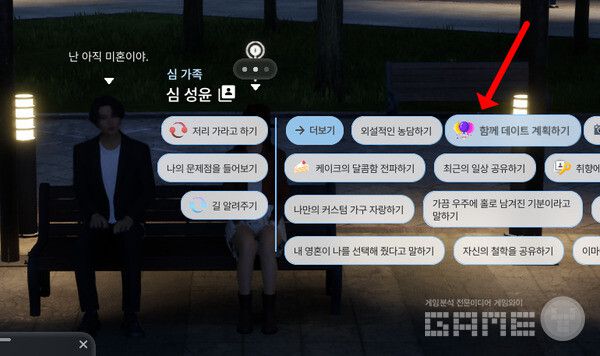 결혼 여부를 묻고 로멘틱 멘트를 날려 유혹한다. 인조이 /게임와이 촬영