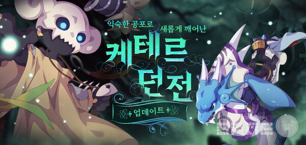 넥슨은 3일 온라인 RPG ‘아스가르드’에 신규 PVE 콘텐츠 ‘케테르 던전’을 업데이트했다.