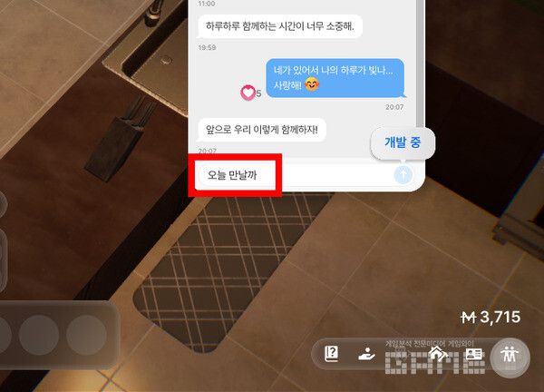 메시지를 보내려고 했더니 안된다. 개발 중이라고 한다. 인조이 /게임와이 촬영