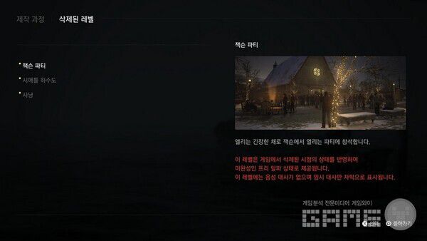 삭제된 레벨은 3개