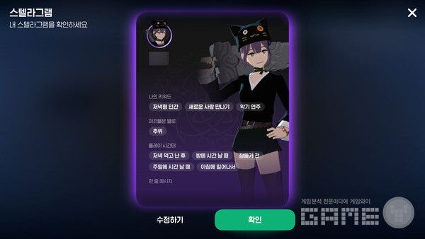 스텔라그램 / 넥슨