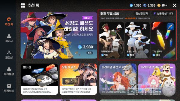 1일 1회 무료 구매 가능하다 / 게임와이 촬영