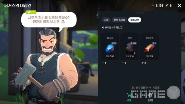 이르코네일의 퍼거스 / 게임와이 촬영