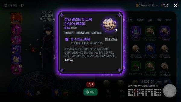 1940 미스틱 다이스 / 게임와이 촬영