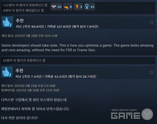 '스팀' 최적화 관련 리뷰 모음 / 넥슨