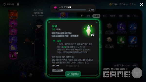 성수를 통해 검은 덩어리 정화 / 게임와이 촬영