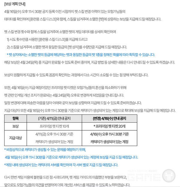 마비노기 모바일 공식 홈페이지 공지사항 갈무리