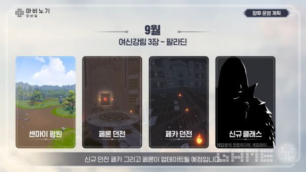 마비노기 모바일 쇼케이스 갈무리