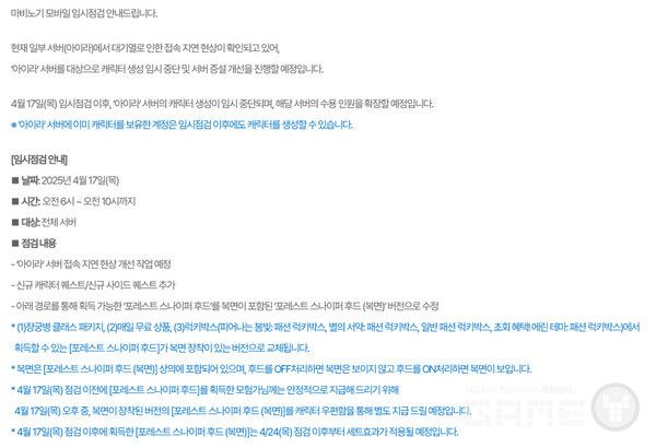 마비노기 모바일 공식 홈페이지 공지사항 갈무리