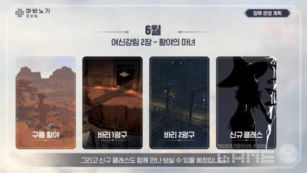 마비노기 모바일 쇼케이스 갈무리