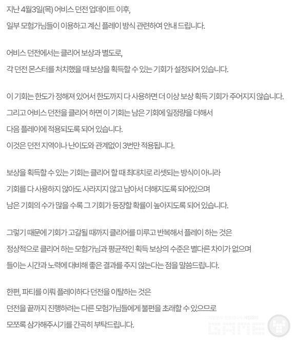 마비노기 모바일 공식 홈페이지 공지사항 갈무리