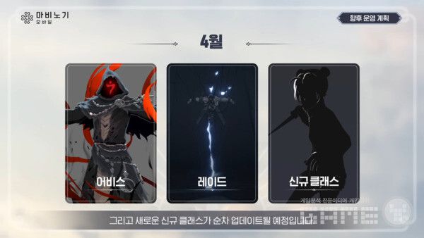 마비노기 모바일 쇼케이스 갈무리