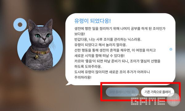 죽고 나면 선택지가 존재한다. [유령 플레이]는 개발 중이다.