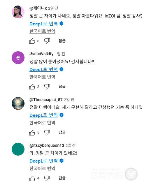 달라진 그래픽에 찬사 일색인 인조이 커뮤니티