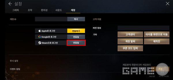'연결됨'이 나오고 스팀과 동기화가 이루어진다. 다키스트데이즈