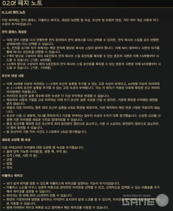 패치 노트 일부 / 패스 오브 엑자일 홈페이지 갈무리