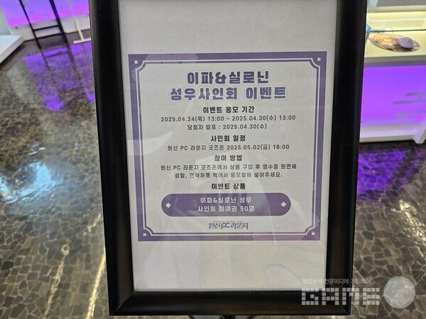 PC 라운지에서 음료 세트 구매시 성우 사인회 응모도 가능 / 게임와이 촬영